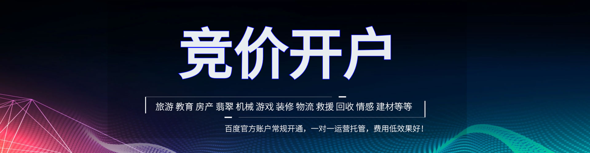 明山百度搜索推广