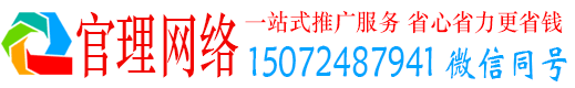 明山官理竞价广告